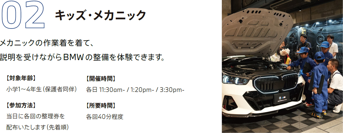 02　キッズ・メカニック